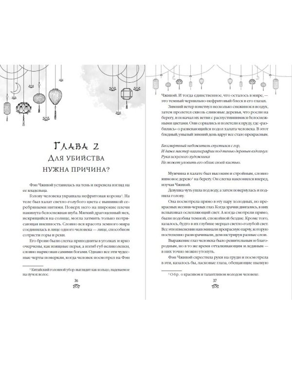 Восхождение фениксов (#1)