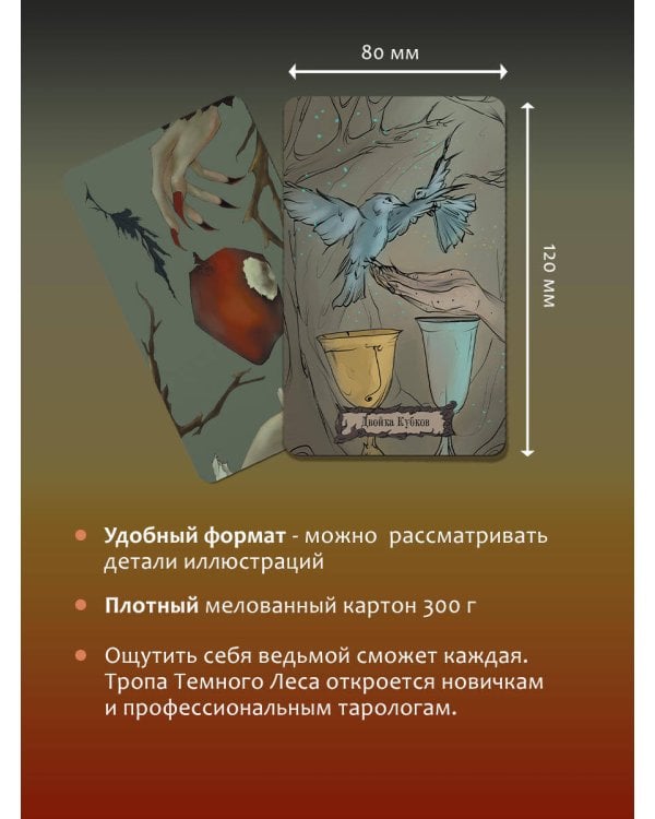 Таро Теней Дикого Леса. Shadow Tarot