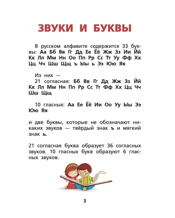 Русский язык. Все правила