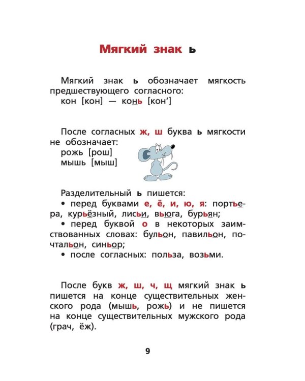 Русский язык. Все правила