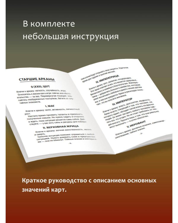 Таро Теней Дикого Леса. Shadow Tarot