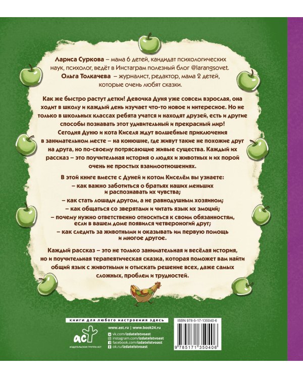 Психология окружающего мира: Дуня и кот Кисель на конюшне