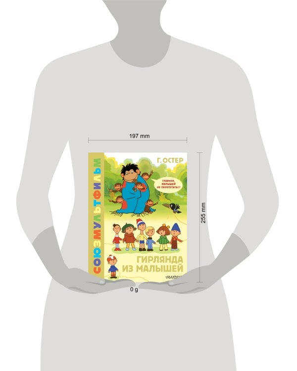 Гирлянда из малышей. Союзмультфильм