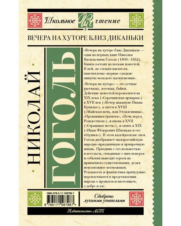 Вечера на хуторе близ Диканьки