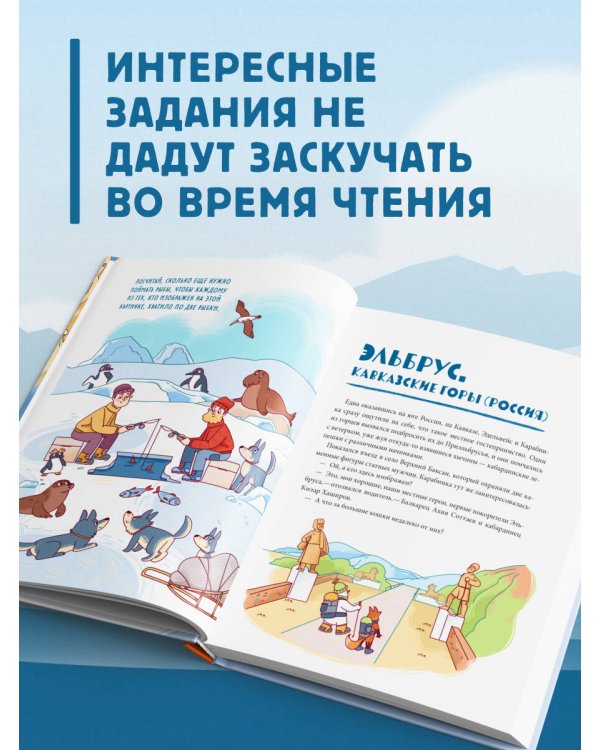 Вершины мира для детей (от 10 до 12 лет)