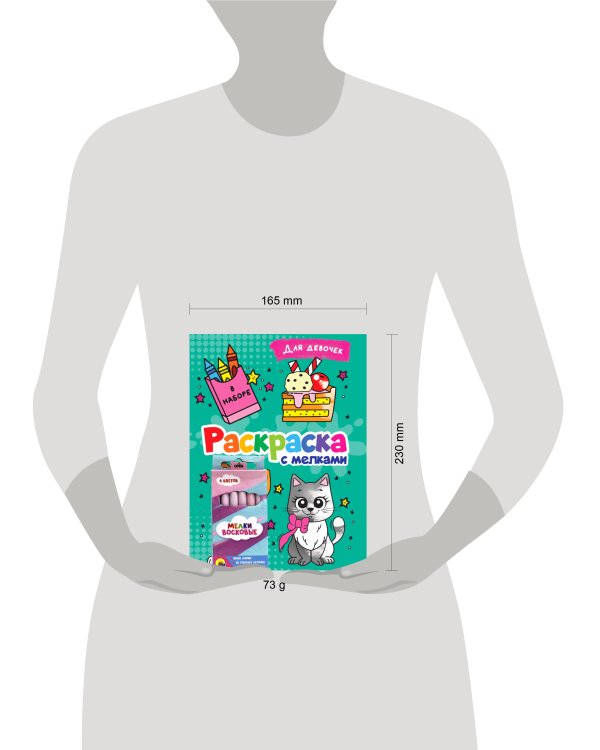 РАСКРАСКА С МЕЛКАМИ. ДЛЯ ДЕВОЧЕК