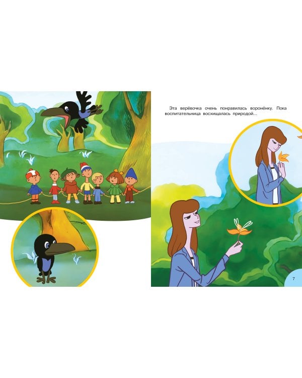 Гирлянда из малышей. Союзмультфильм