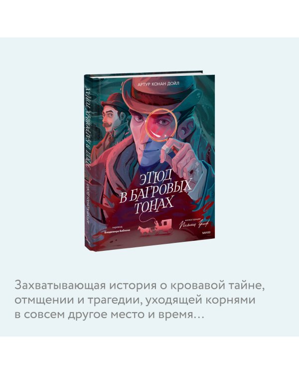Этюд в багровых тонах (с иллюстрациями Полины Граф)
