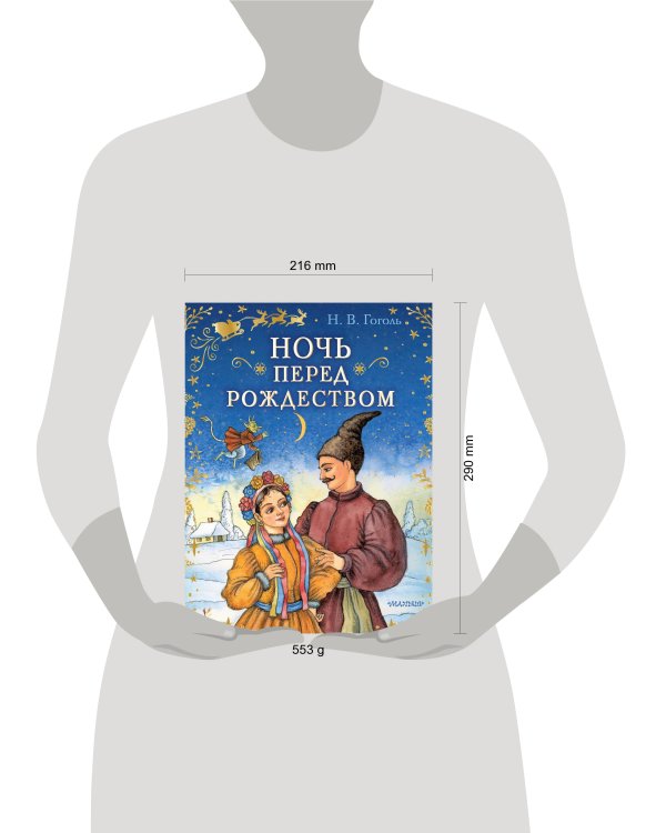 Ночь перед Рождеством