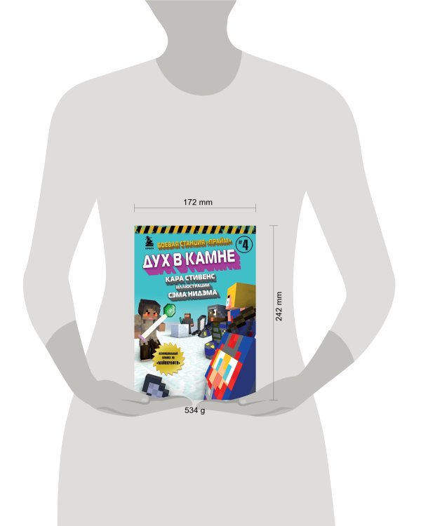 Боевая станция "Прайм". Книга 4. Дух в камне