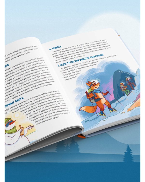 Вершины мира для детей (от 10 до 12 лет)