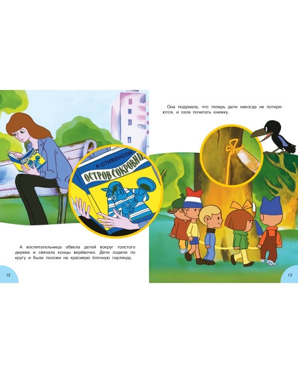 Гирлянда из малышей. Союзмультфильм