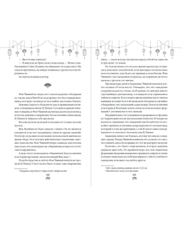 Восхождение фениксов (#1)