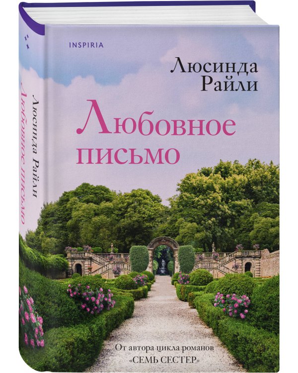 Любовное письмо