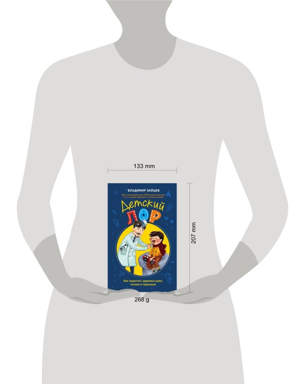 Детский ЛОР. Как защитить здоровье ушек, носика и горлышка