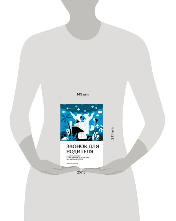 Звонок для родителя