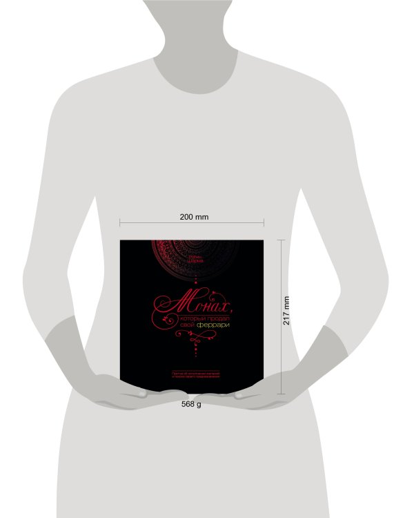 Монах, который продал свой феррари