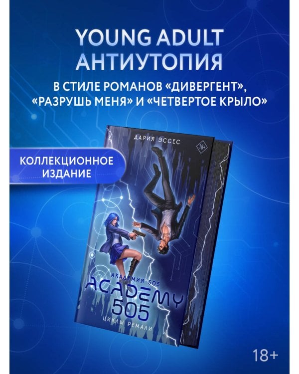 Академия 505. Циклы Ремали