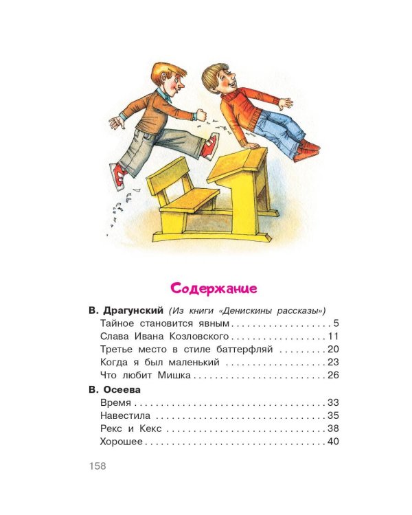 Рассказы про школьников
