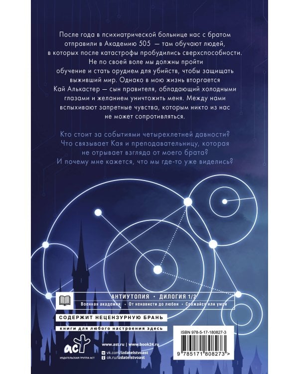 Академия 505. Циклы Ремали