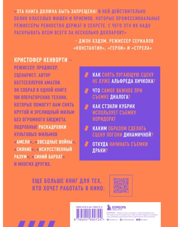 Профессия кинооператор. Секретные техники Голливуда