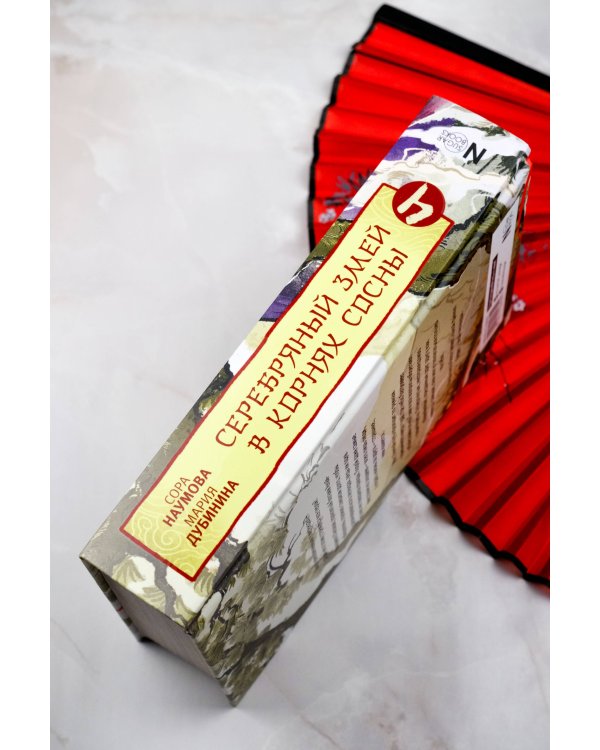 Серебряный змей в корнях сосны - 4