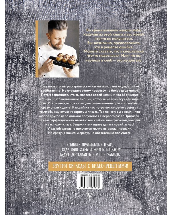 PRO Хлеб и не только. Тонкости забавной выпечки