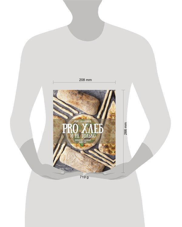 PRO Хлеб и не только. Тонкости забавной выпечки