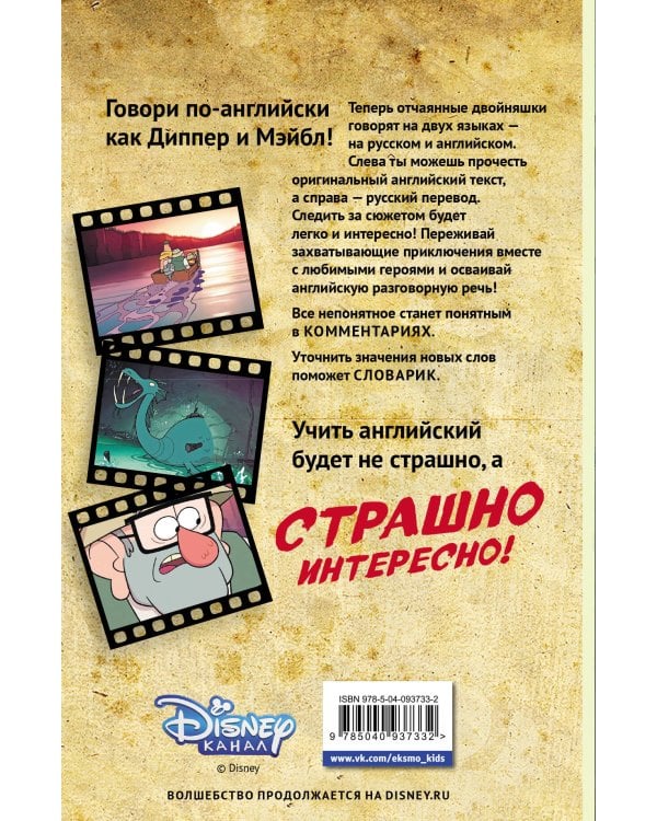 Гравити Фолз. Легенда о живогрызе