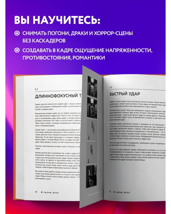 Профессия кинооператор. Секретные техники Голливуда