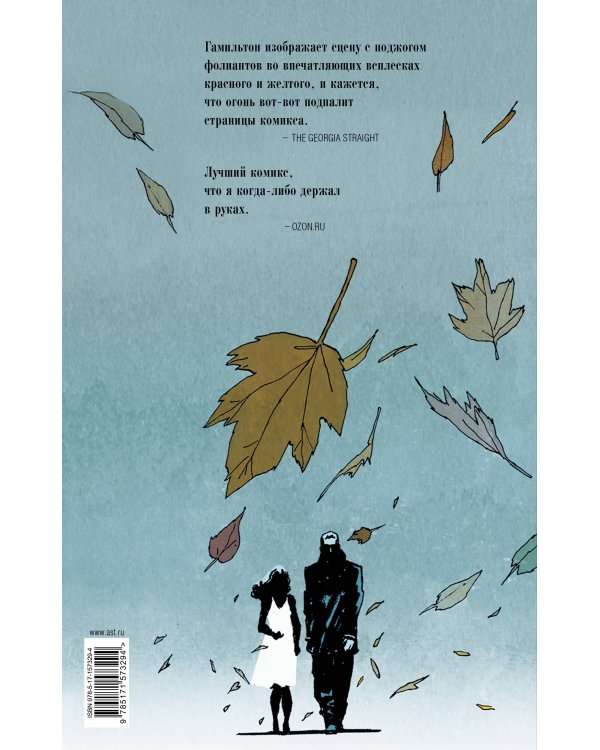 451° по Фаренгейту. Графический роман