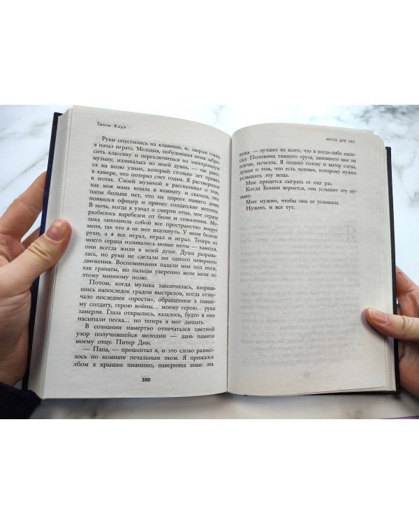 Мечта для нас