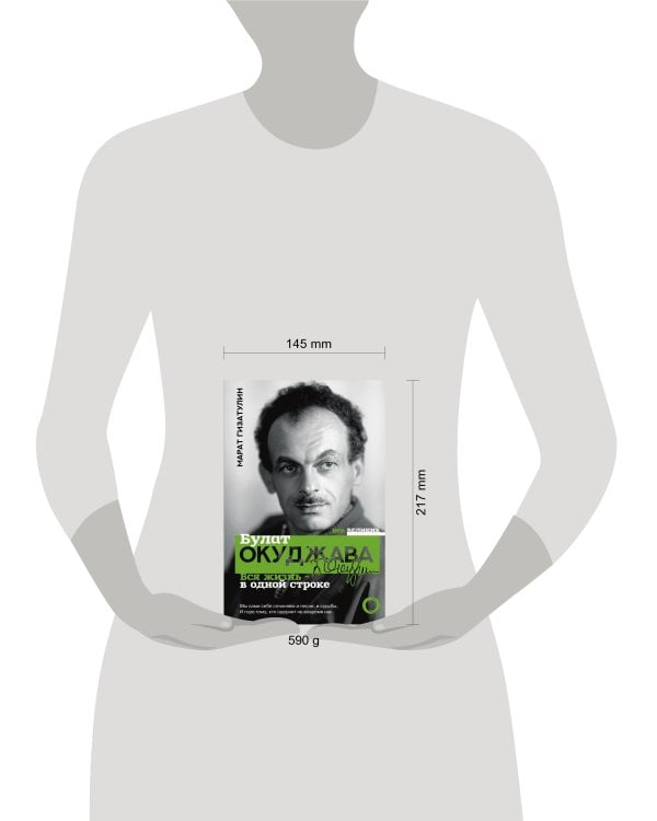 Булат Окуджава. Вся жизнь - в одной строке