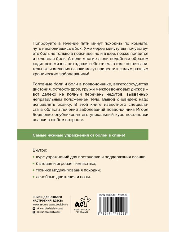 Система "Живая осанка". Здоровье позвоночника и суставов