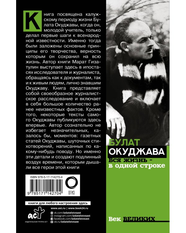 Булат Окуджава. Вся жизнь - в одной строке