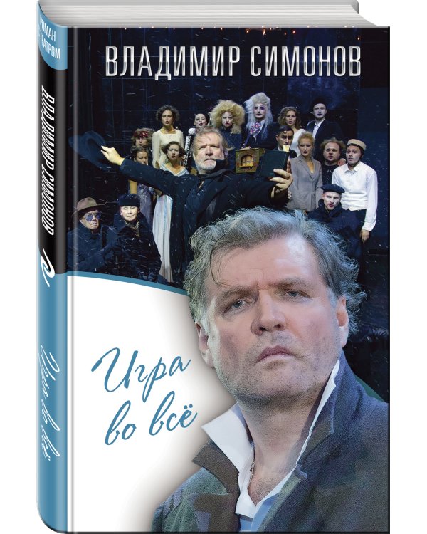 Игра во все