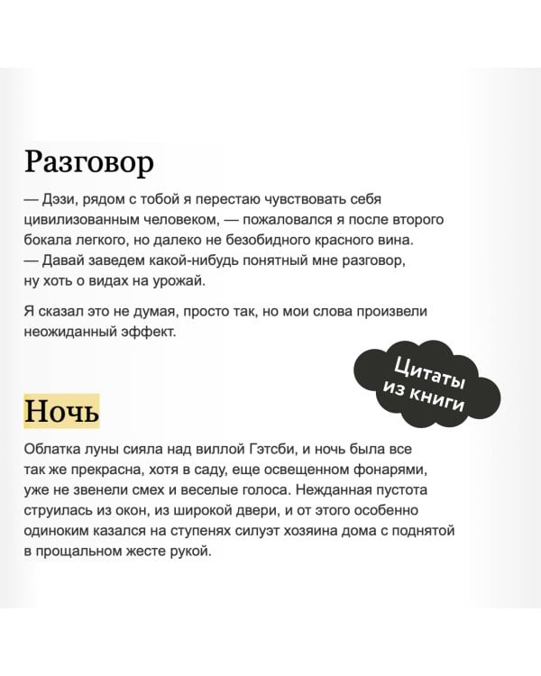 Великий Гэтсби