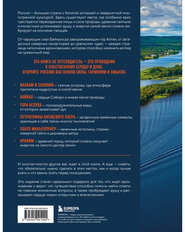 Места силы. Куда отправиться за смыслом по России