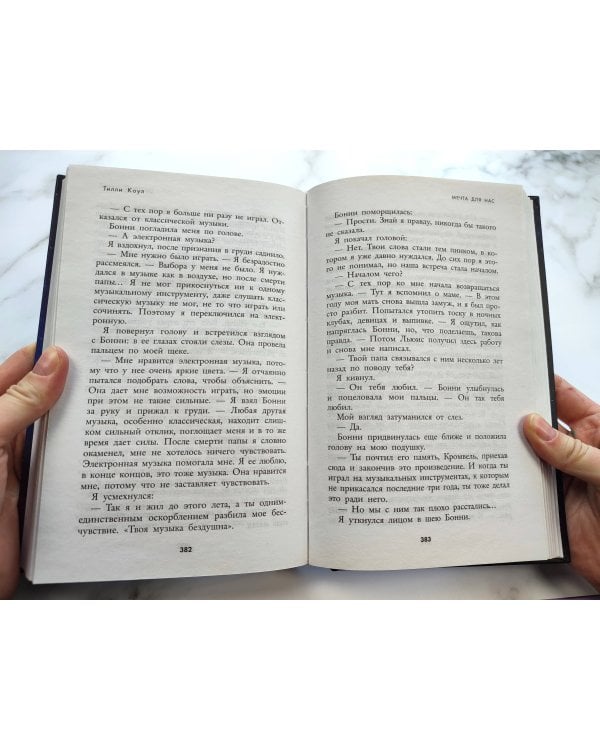 Мечта для нас