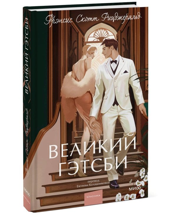 Великий Гэтсби