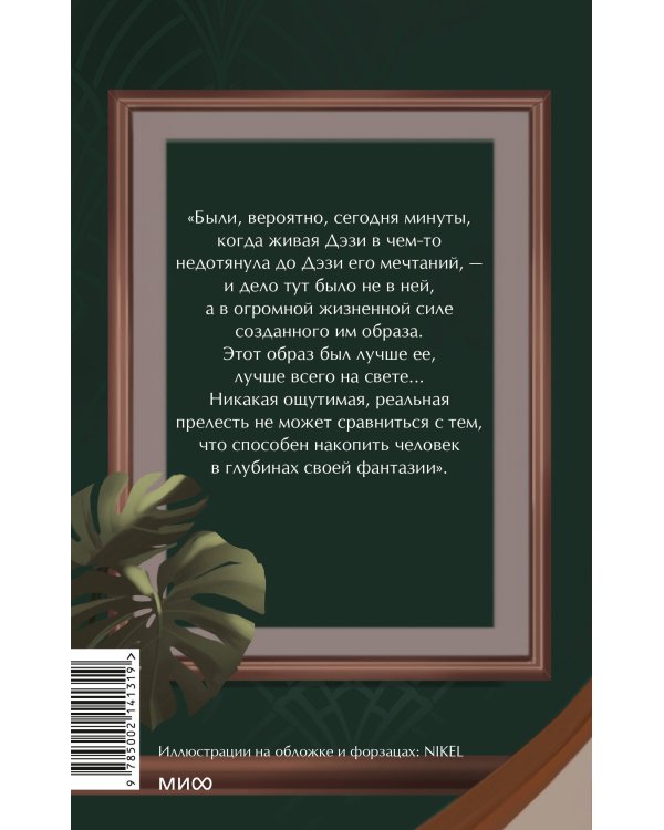 Великий Гэтсби