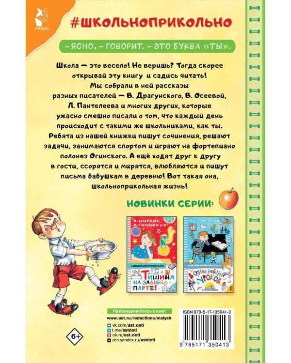 Рассказы про школьников