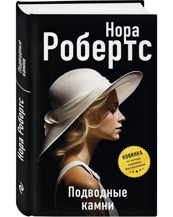 Подводные камни