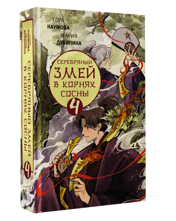 Серебряный змей в корнях сосны - 4