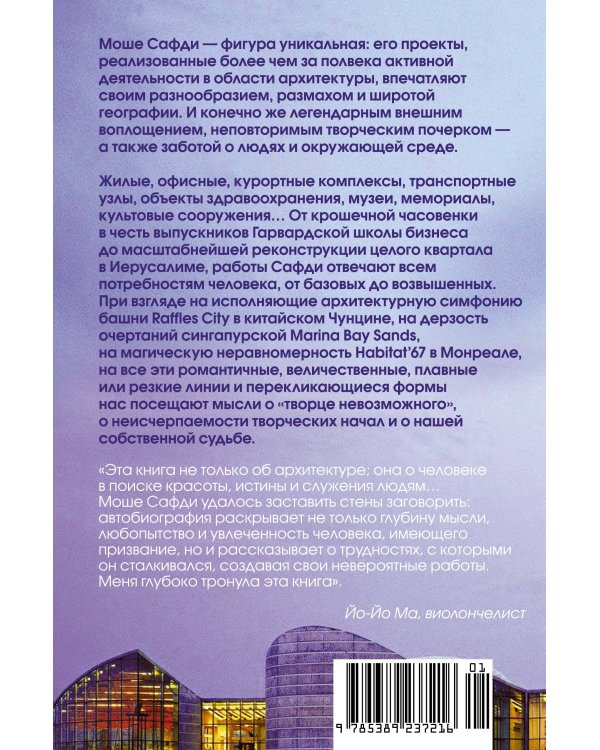 Если бы стены могли говорить... Моя жизнь в архитектуре