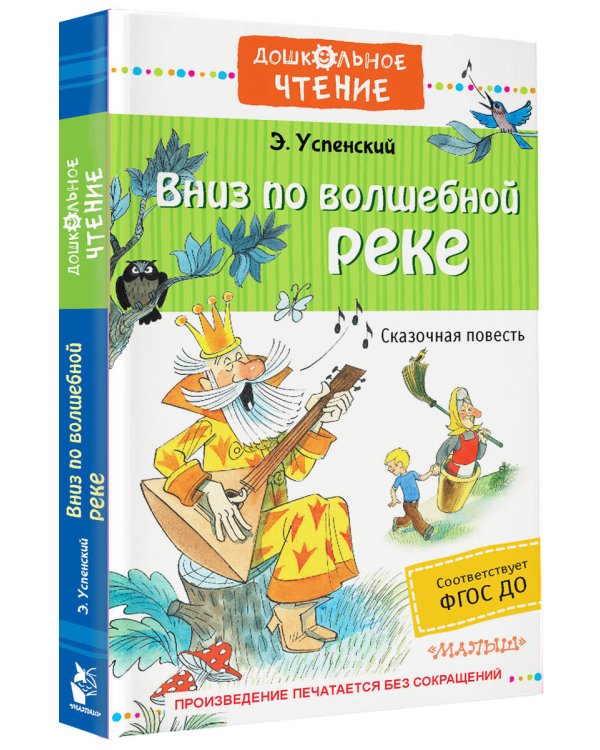 Вниз по волшебной реке