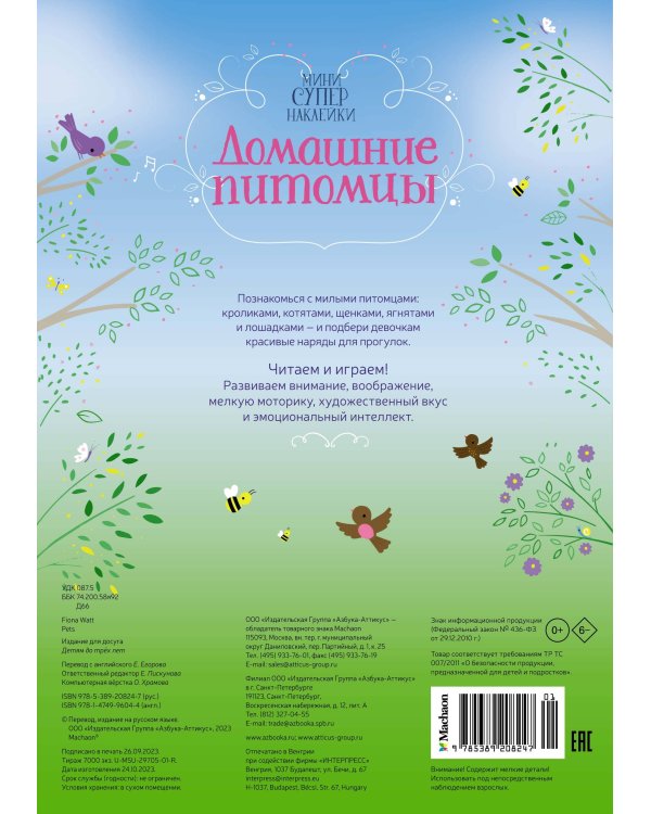 Домашние питомцы