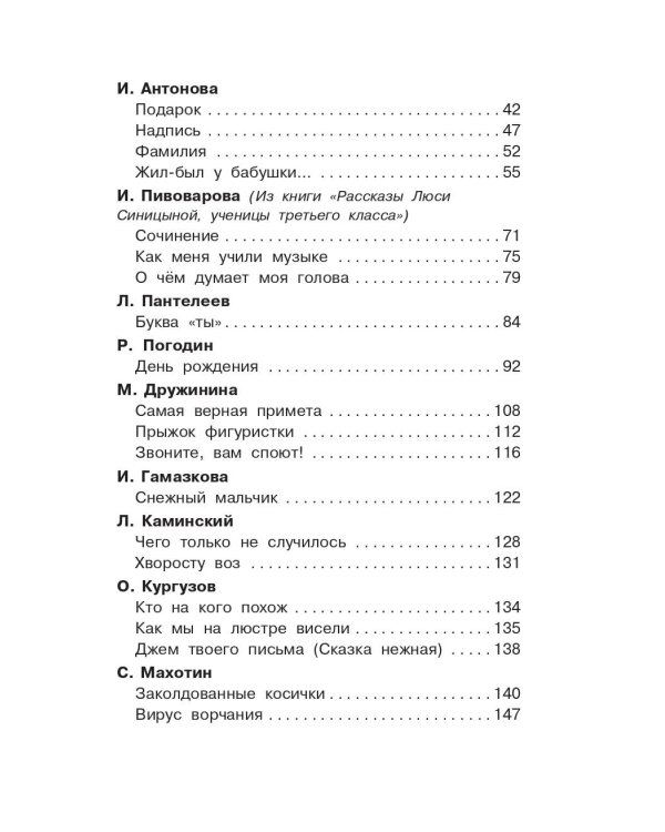 Рассказы про школьников