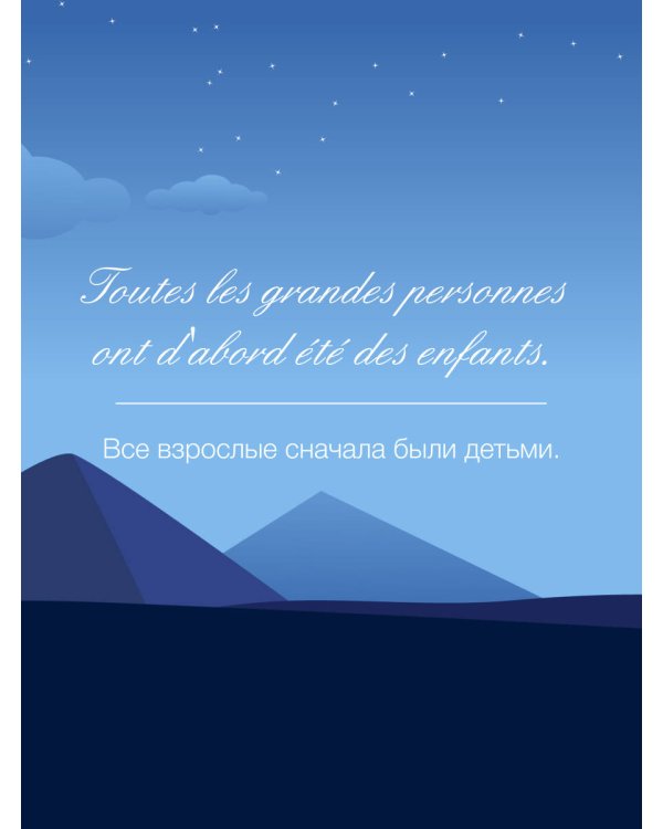Le Petit Prince