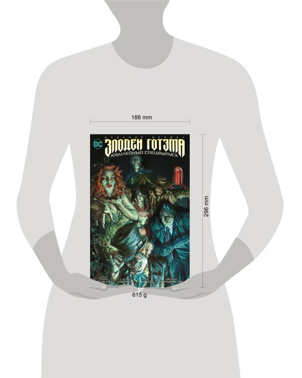 Злодеи Готэма. Юбилейный спецвыпуск. Издание делюкс